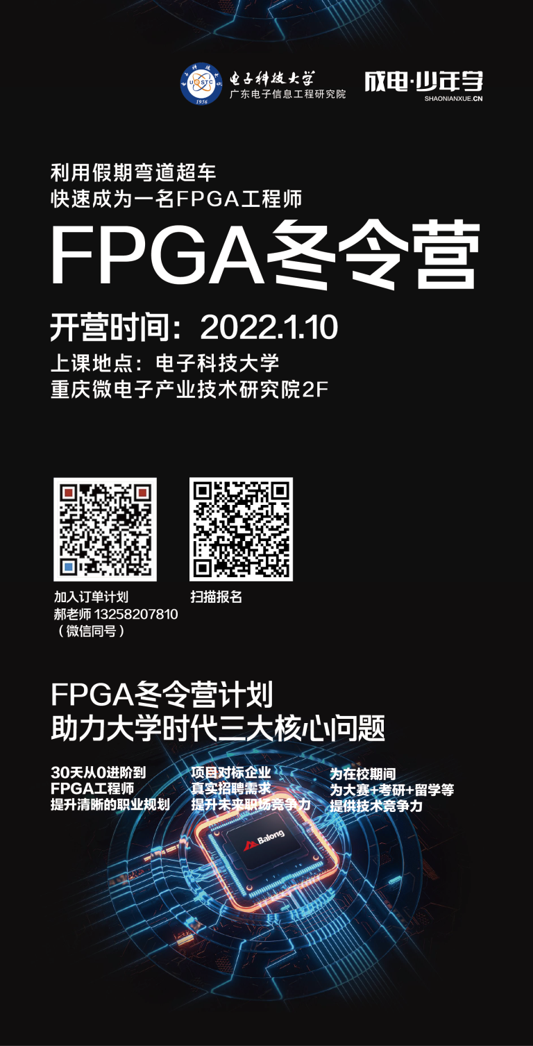 大发28少年学FPGA冬令营人才作育妄想报名方法通知