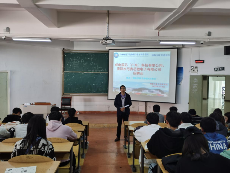 ÎïÀíÓëµç×Ó¿ÆÑ§Ñ§Ôº¿ªÕ¹¾ÍÒµÕÐÆ¸Ðû½²»á